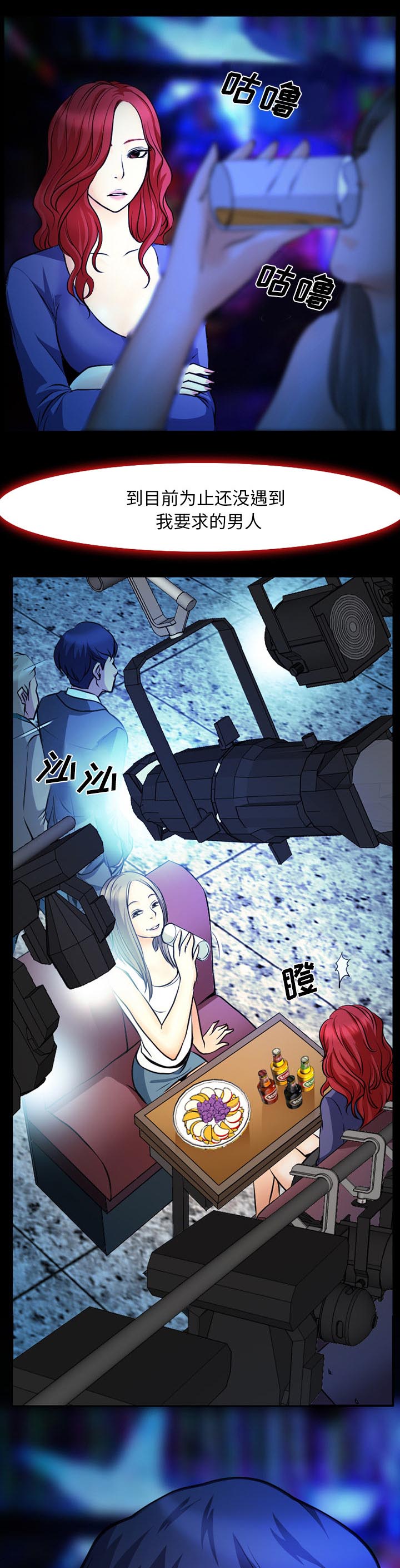虚荣与谎言漫画,第3章：夜店2图