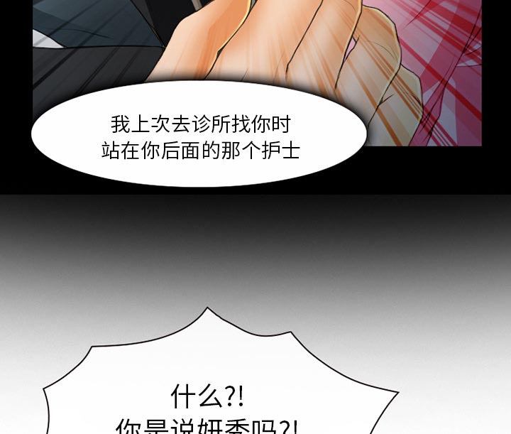 虚荣与谎言漫画,第24章：贩卖器官3图