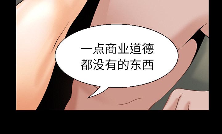 虚荣与谎言漫画,第52章：惹错人了1图