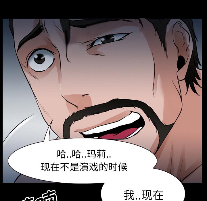 虚荣与谎言漫画,第59章：你我的秘密5图