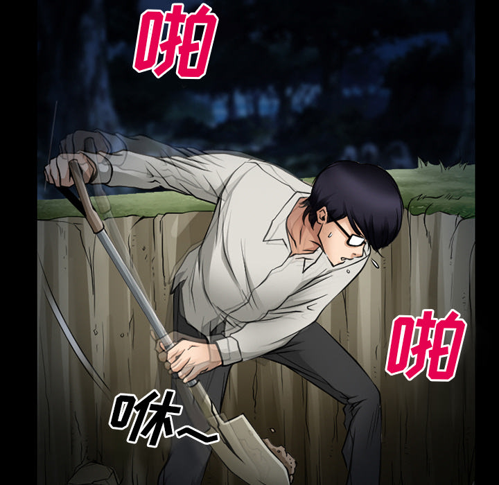 虚荣与谎言漫画,第60章：掩埋3图