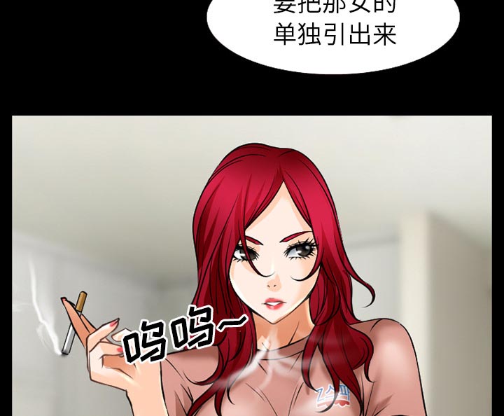 虚荣与谎言漫画,第53章：行动5图