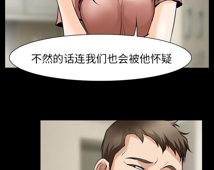 虚荣与谎言漫画,第53章：行动1图
