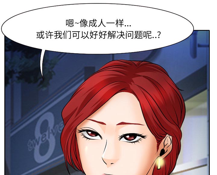 虚荣与谎言漫画,第10章：解决问题1图