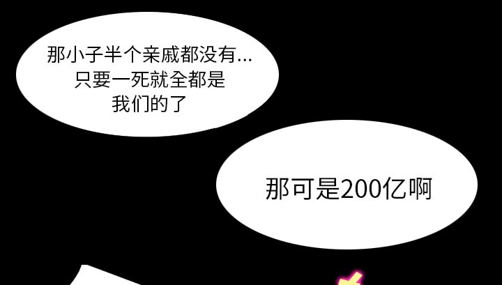 虚荣与谎言漫画,第43章：200亿4图