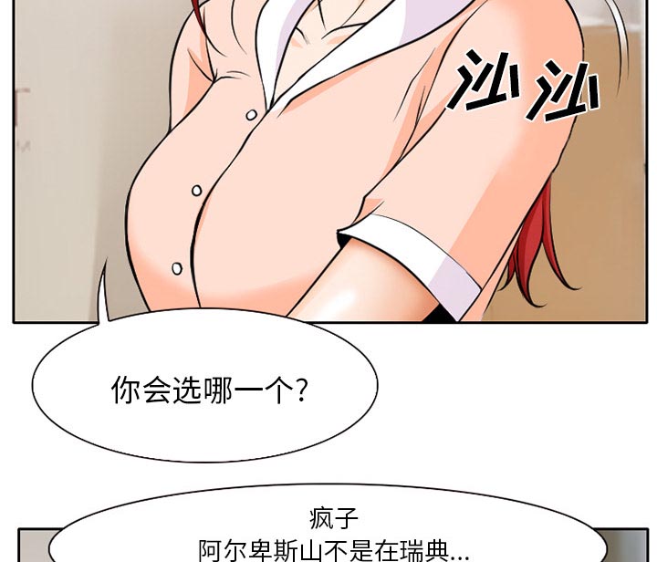 虚荣与谎言漫画,第10章：解决问题4图
