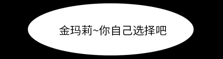 虚荣与谎言漫画,第54章：选择5图