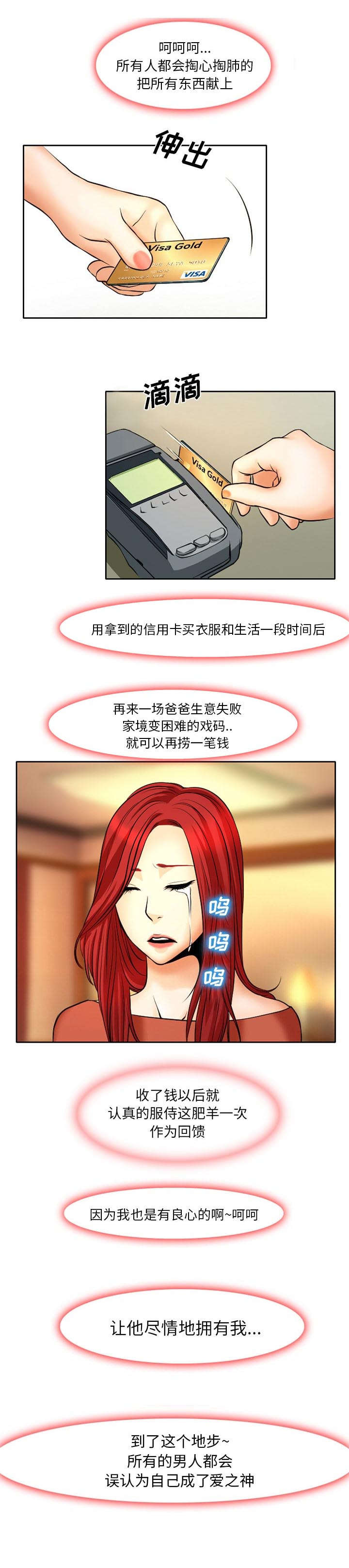 虚荣与谎言漫画,第6章：肥羊3图