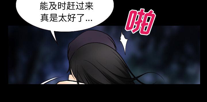 虚荣与谎言漫画,第58章：毁尸灭迹3图