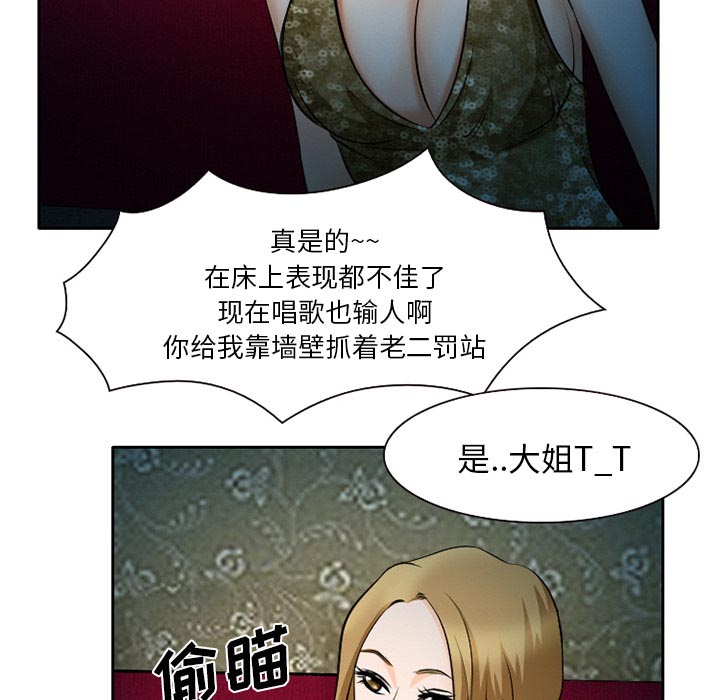 虚荣与谎言漫画,第12章：你是属于我的3图