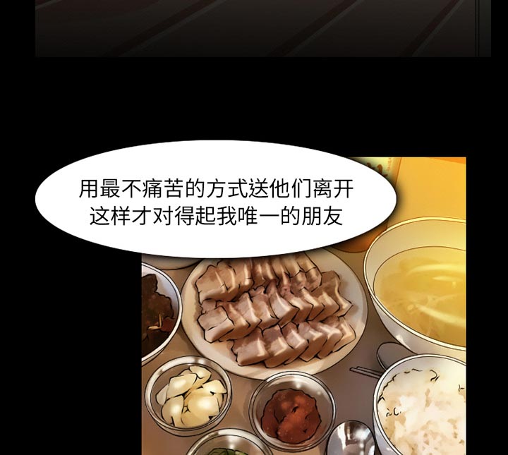 虚荣与谎言漫画,第47章：最后一杯酒3图