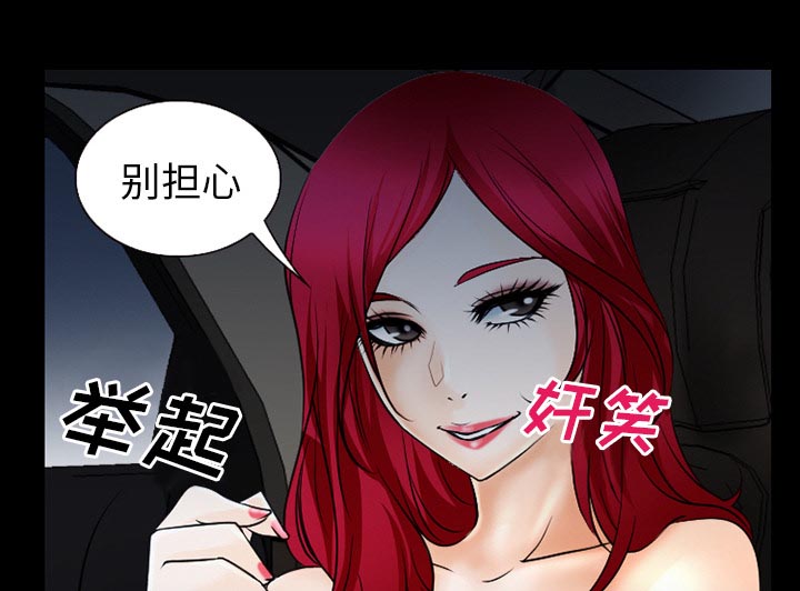 虚荣与谎言漫画,第55章：被绑走4图