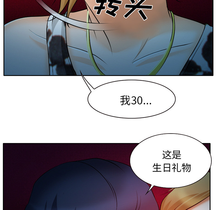 虚荣与谎言漫画,第12章：你是属于我的4图