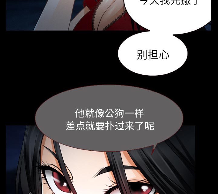 虚荣与谎言漫画,第37章：开始吧5图