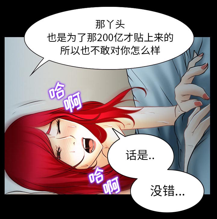 虚荣与谎言漫画,第43章：200亿1图