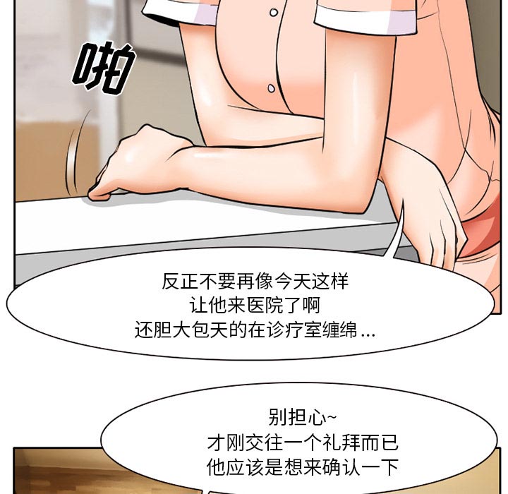 虚荣与谎言漫画,第10章：解决问题1图