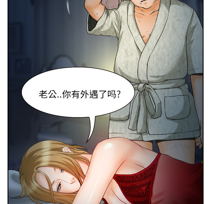 虚荣与谎言漫画,第16章：争吵1图