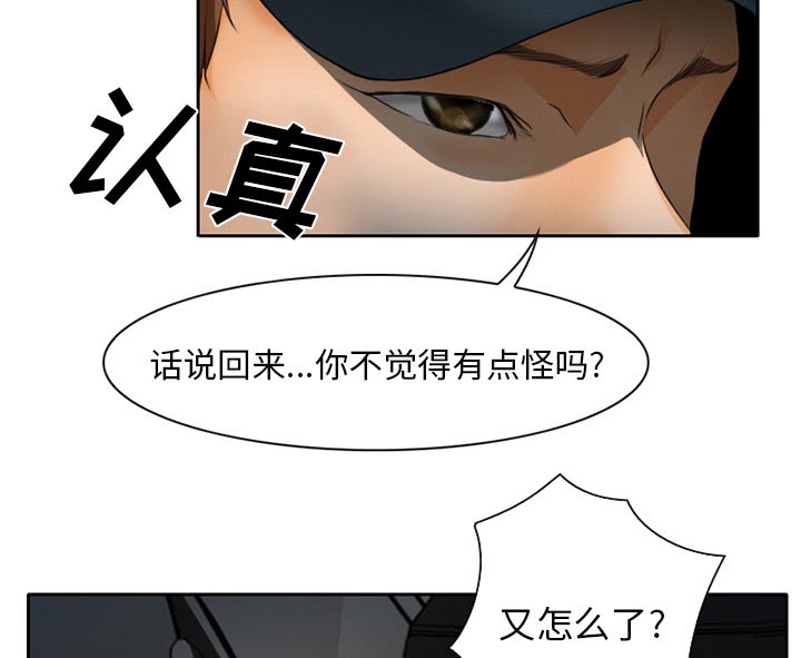 虚荣与谎言漫画,第31章：三人同谋3图