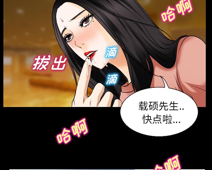 虚荣与谎言漫画,第52章：惹错人了3图