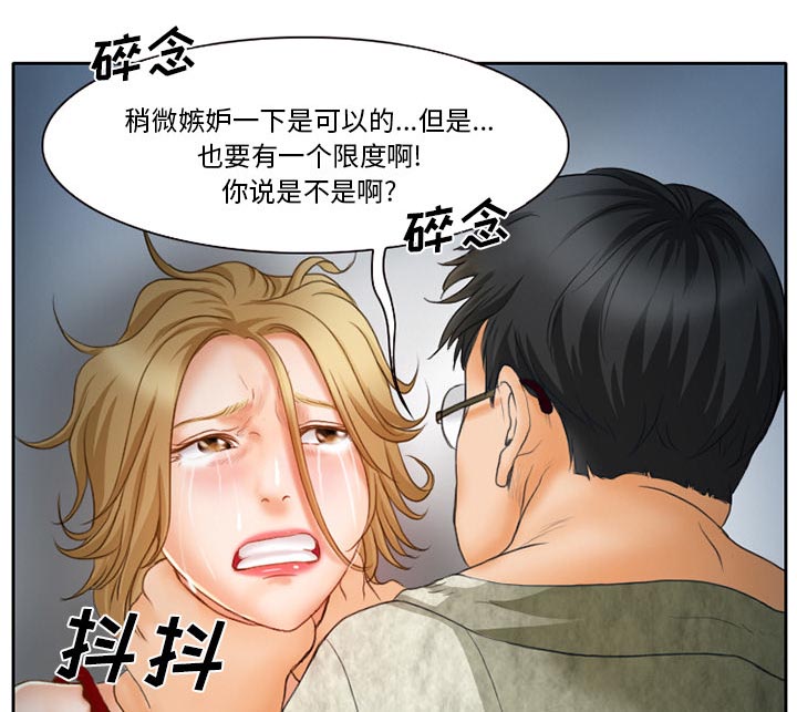 虚荣与谎言漫画,第16章：争吵5图