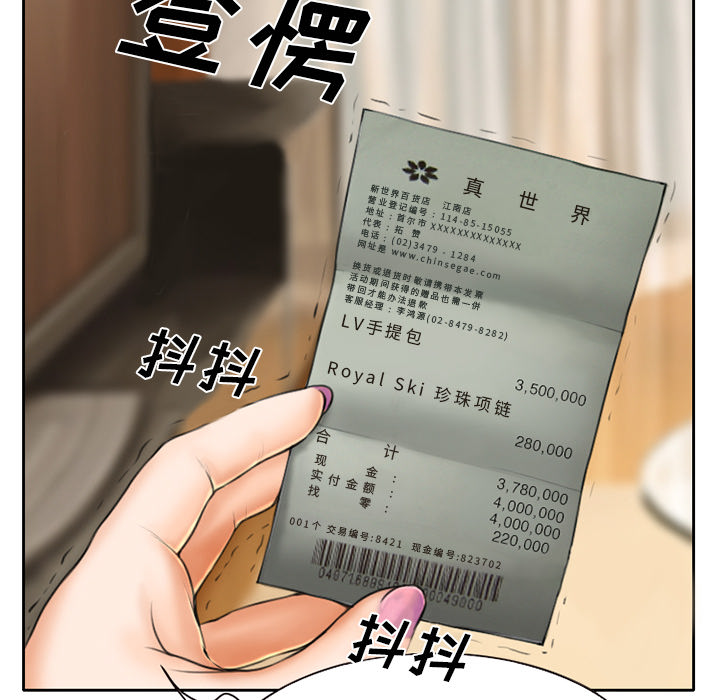虚荣与谎言漫画,第16章：争吵5图