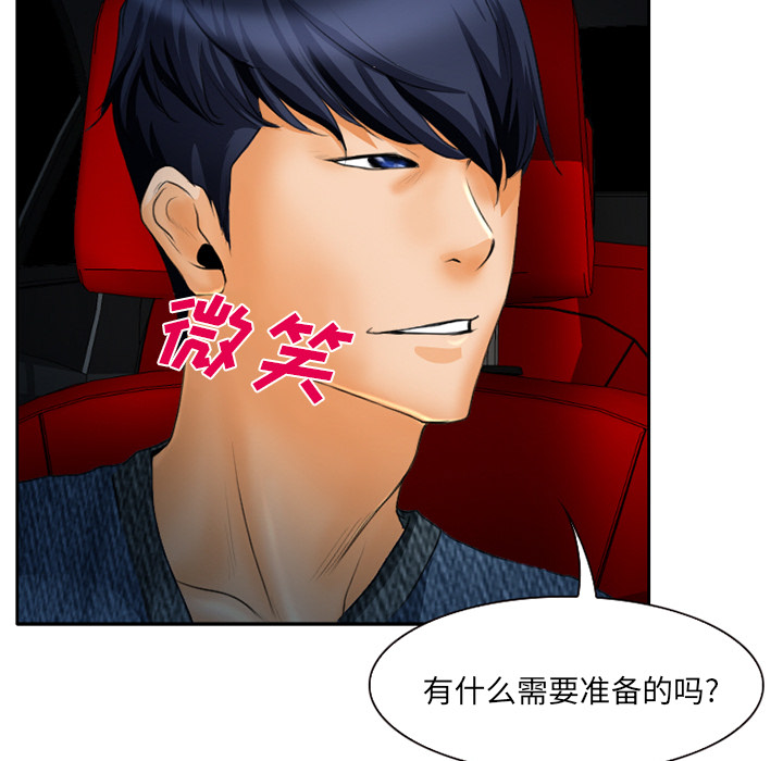 虚荣与谎言漫画,第25章：两周旅游3图