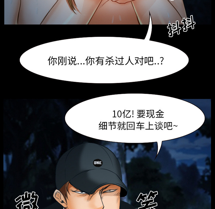 虚荣与谎言漫画,第18章：做一个交易3图