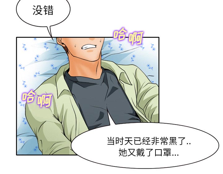 虚荣与谎言漫画,第24章：贩卖器官5图