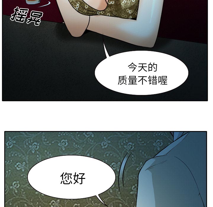 虚荣与谎言漫画,第12章：你是属于我的2图
