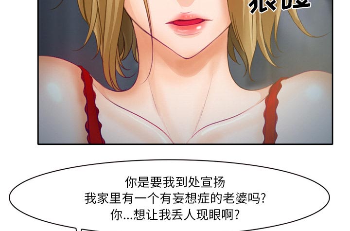 虚荣与谎言漫画,第16章：争吵4图
