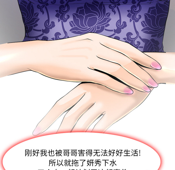 虚荣与谎言漫画,第32章：收尾1图