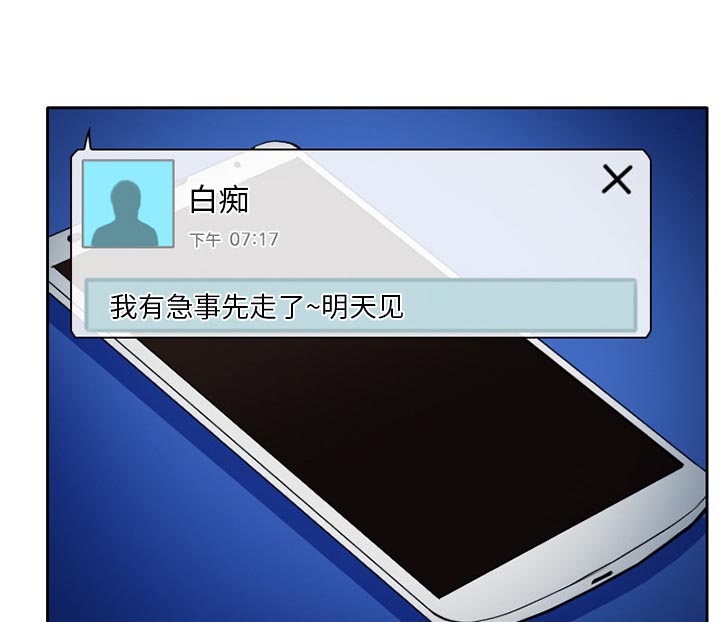 虚荣与谎言漫画,第10章：解决问题1图