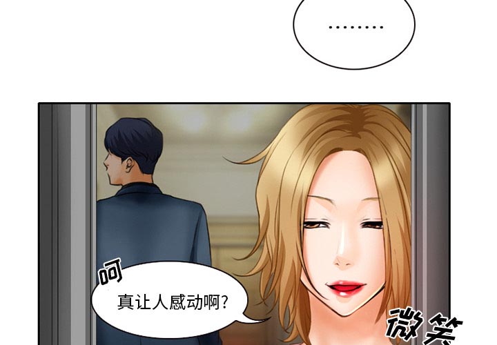 虚荣与谎言漫画,第21章：两个杯子4图
