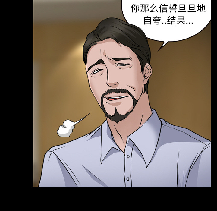 虚荣与谎言漫画,第38章：洗澡4图