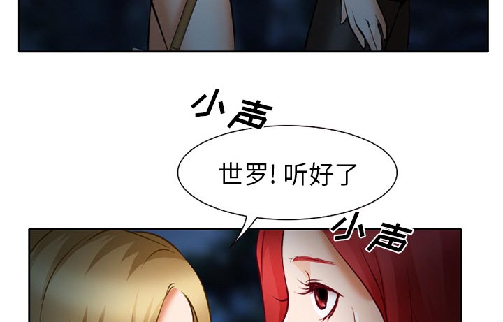 虚荣与谎言漫画,第32章：收尾2图