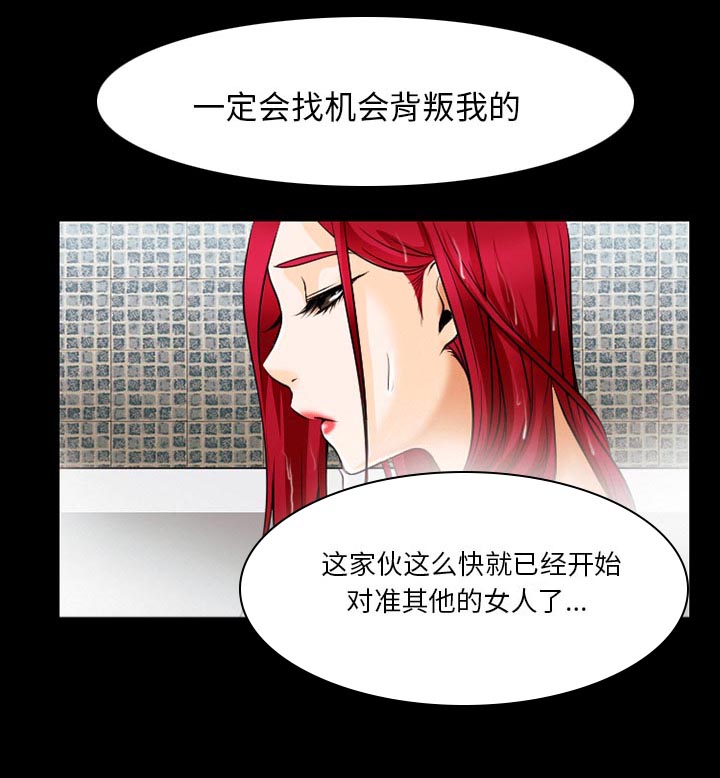 虚荣与谎言漫画,第56章：背叛5图