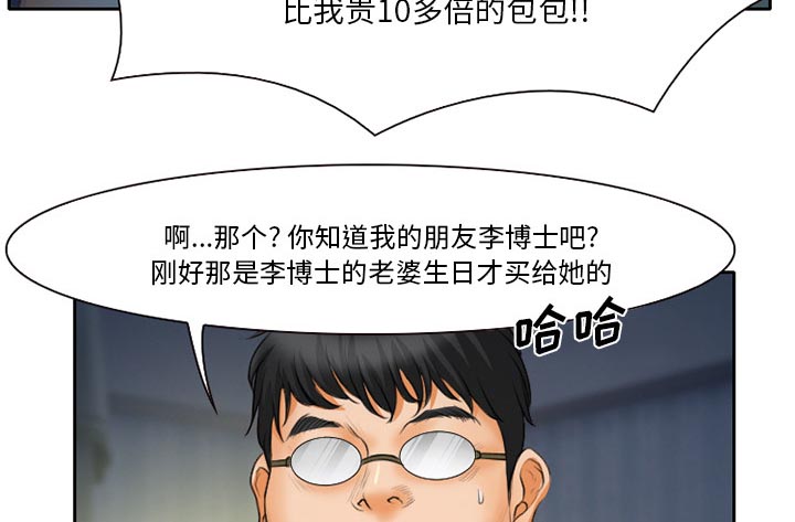 虚荣与谎言漫画,第16章：争吵1图