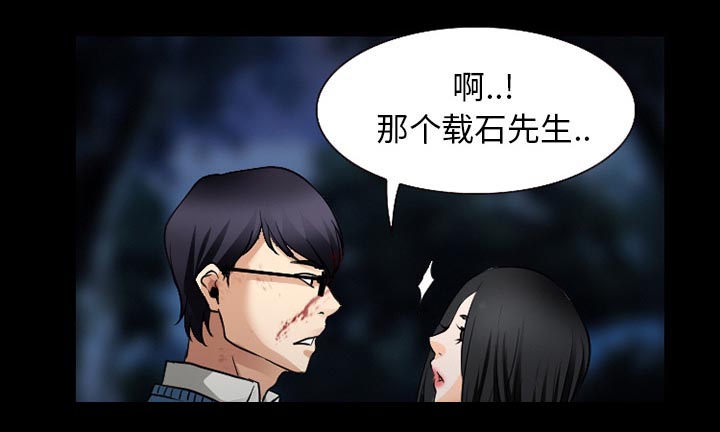 虚荣与谎言漫画,第58章：毁尸灭迹1图