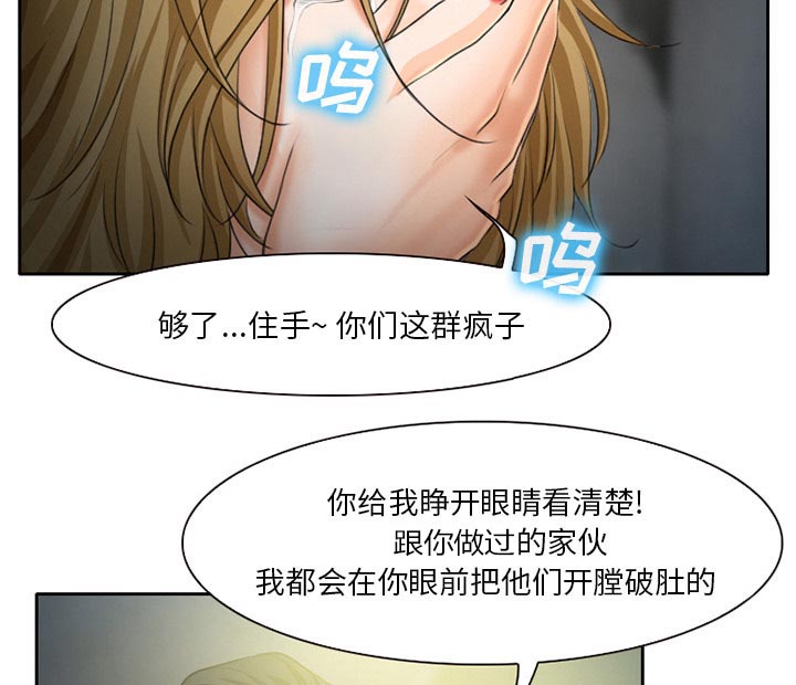 虚荣与谎言漫画,第28章：野战3图