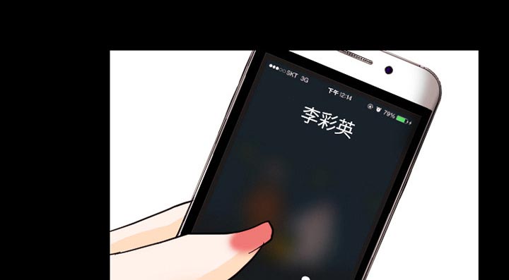 虚荣与谎言漫画,第61章：李彩英的来电1图