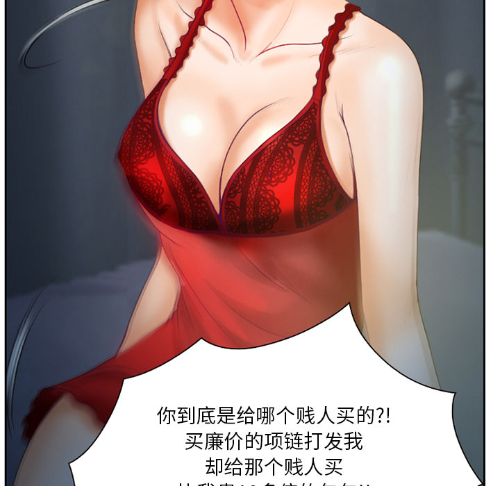 虚荣与谎言漫画,第16章：争吵5图