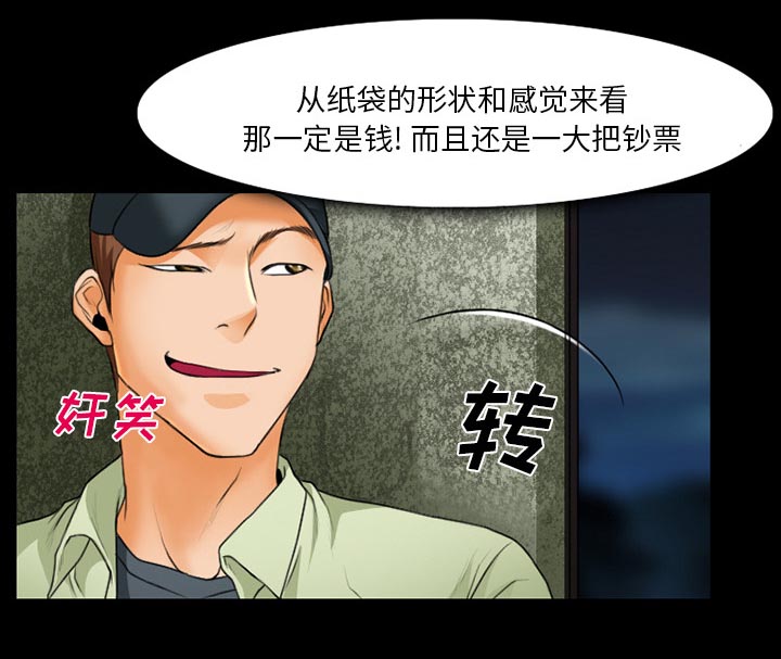虚荣与谎言漫画,第23章：受伤2图