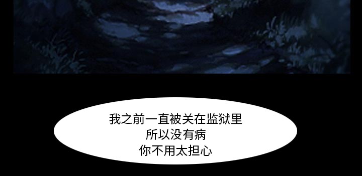 虚荣与谎言漫画,第18章：做一个交易1图