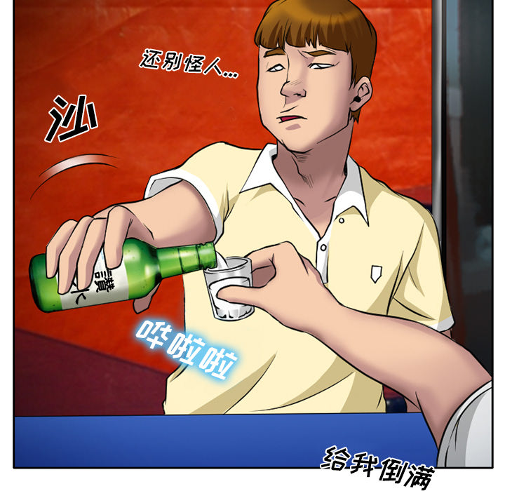 虚荣与谎言漫画,第10章：解决问题5图