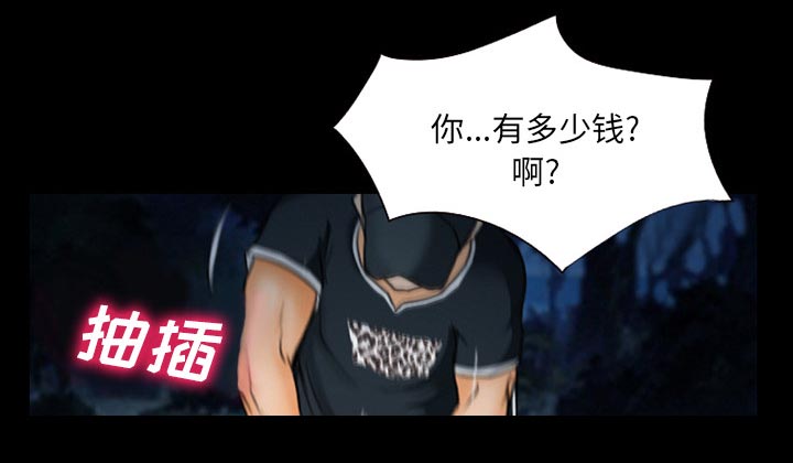 虚荣与谎言漫画,第18章：做一个交易4图