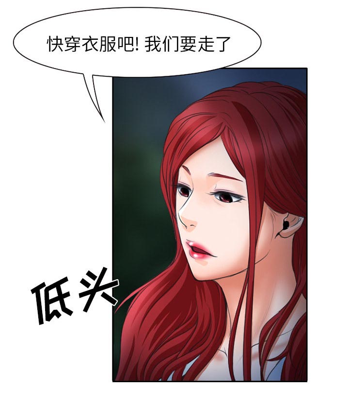 虚荣与谎言漫画,第30章：一起去死吧3图