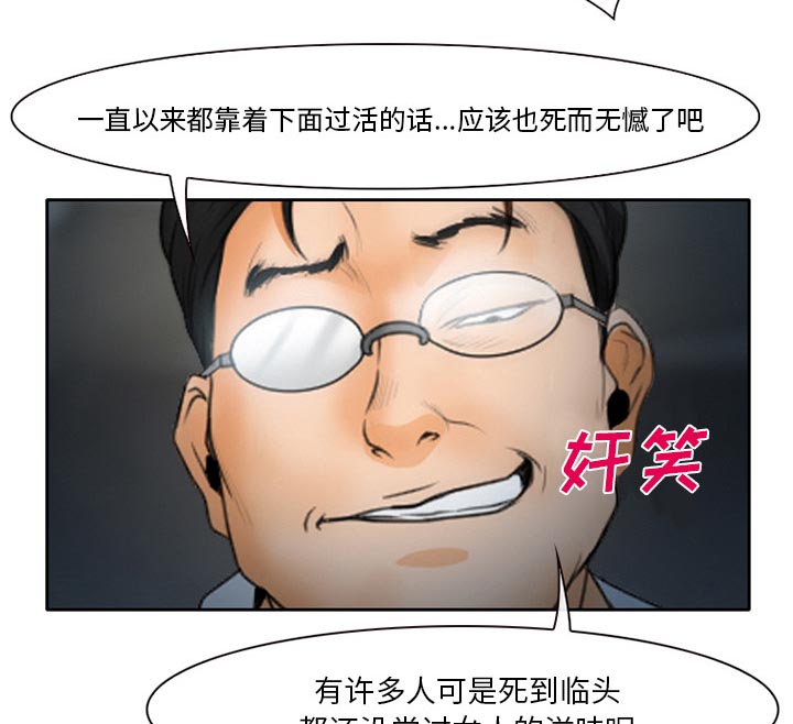 虚荣与谎言漫画,第27章：只是牛郎4图