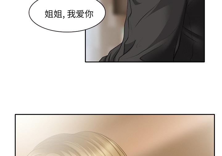 虚荣与谎言漫画,第21章：两个杯子5图