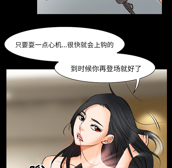 虚荣与谎言漫画,第39章：像蚊子一样的女人5图