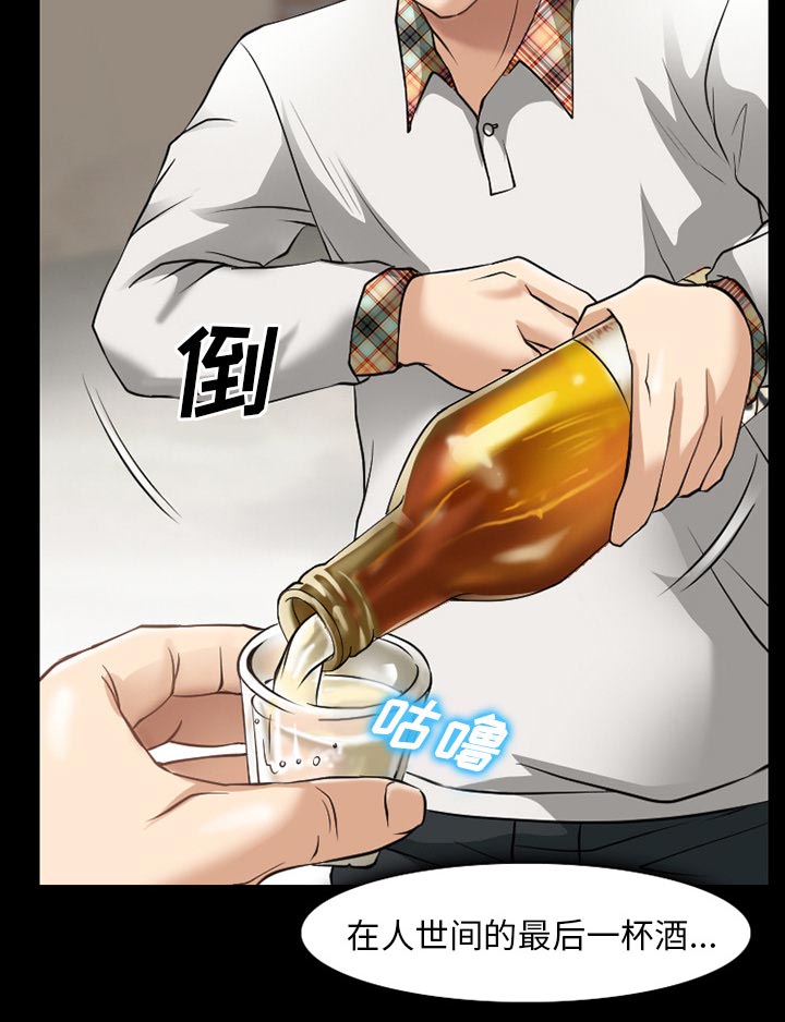 虚荣与谎言漫画,第47章：最后一杯酒5图